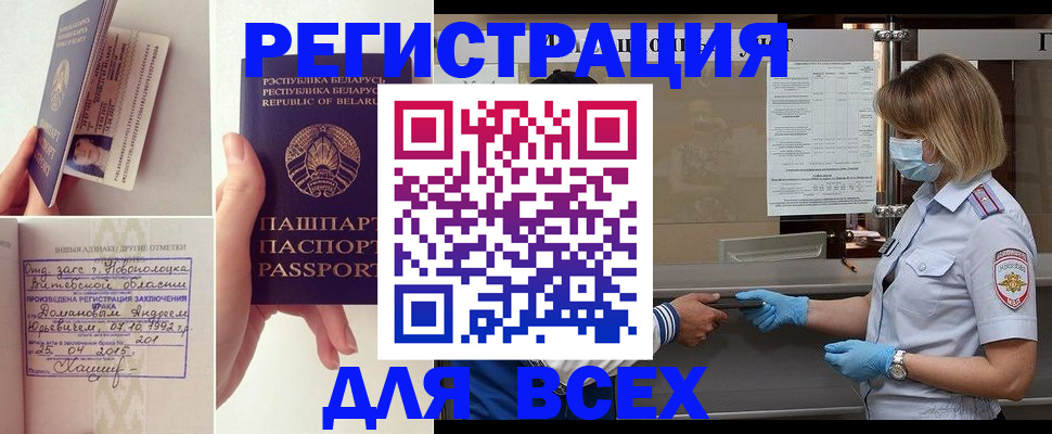 временная регистрация купить в Агрызе