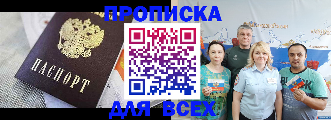 купить прописку в Агрызе